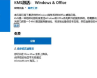 如何下载KMSpico工具-下载KMSpico工具的方法