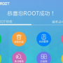 360一键root怎么用-360一键root使用方法