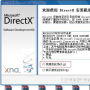 如何安装和使用DirectX 12-安装和使用DirectX 12方法