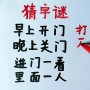 门外有个人猜字谜打一字(门外有门游戏攻略)