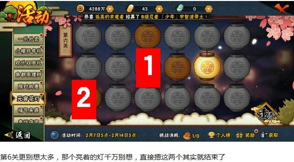 火影手游花灯通关攻略130关怎么过