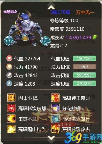 大话西游手游魔王坐骑攻略