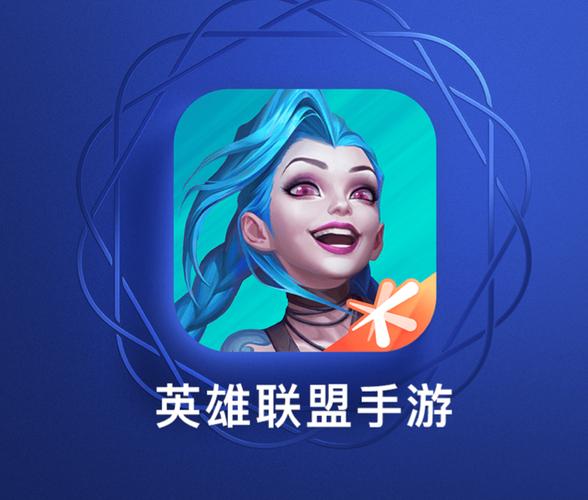 英雄联盟王者手游攻略app