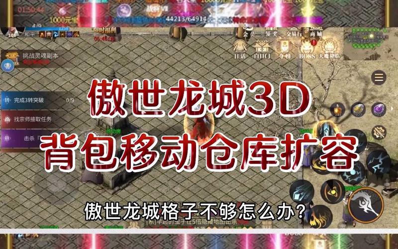 傲世龙城3d手游官方正版攻略大全