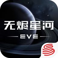 星战前夜无烬星河最新下载