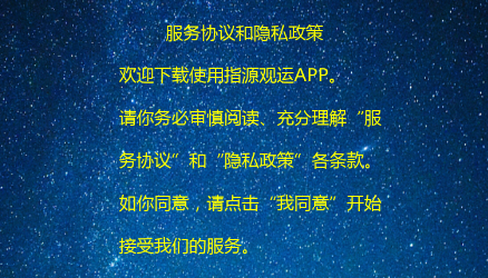 指源观运app