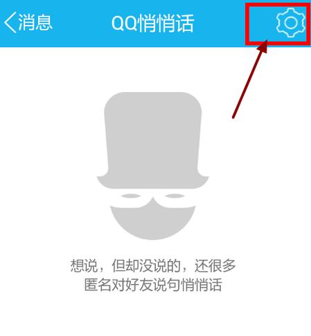 qq匿名悄悄话怎么看历史？qq匿名悄悄话能查出是谁吗？