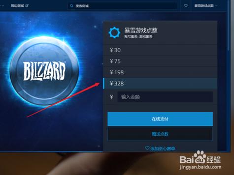 暴雪战网点数充值攻略介绍  战网点数怎么充值
