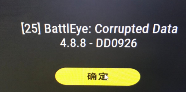 绝地求生25battleye   如何解决25battleye corrupted