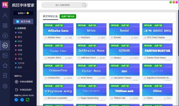   疯狂字体管家下载