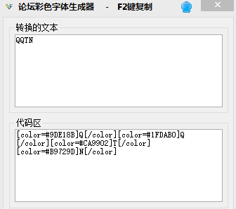   论坛彩色字体生成器 