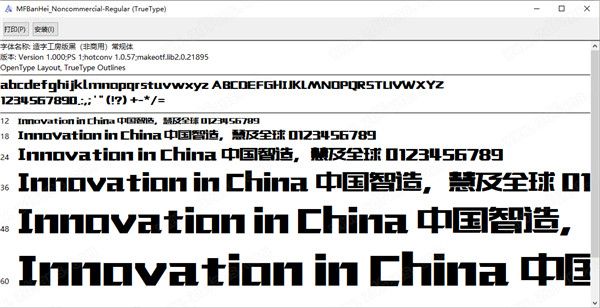 造字工房字体包 v1.0.0 官方版