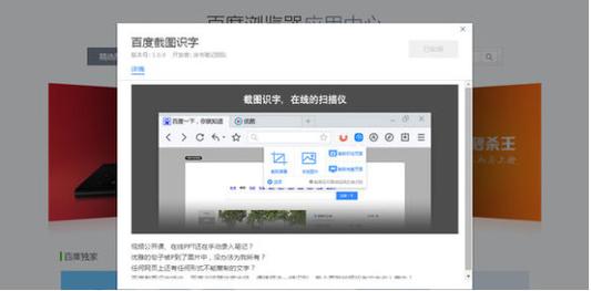 百度截图识字使用方法  百度截图识字怎么用