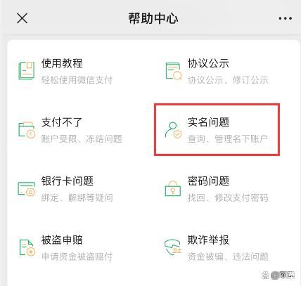 如何查询自己名下已实名认证绑定的几个微信账户？