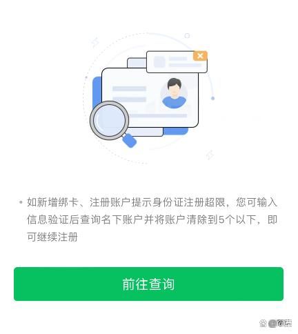 如何查询自己名下已实名认证绑定的几个微信账户？