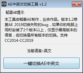  AE中英文切换工具 v1.2 免费版