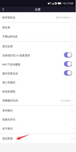 微光app怎么注销账号2