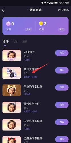 微光app里灯泡有什么用2