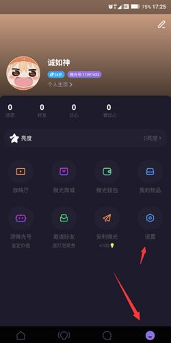 微光app怎么注销账号