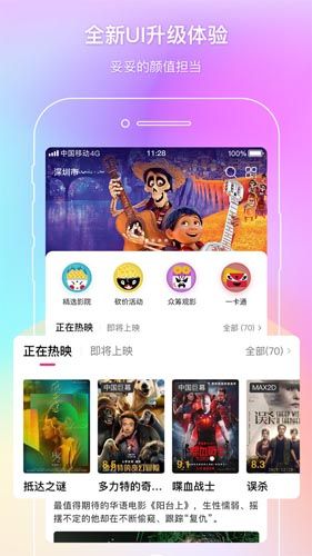 电影通app图片