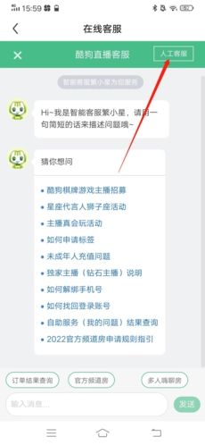 繁星直播怎么联系客服32