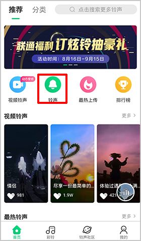 酷狗铃声app怎么设置铃声2