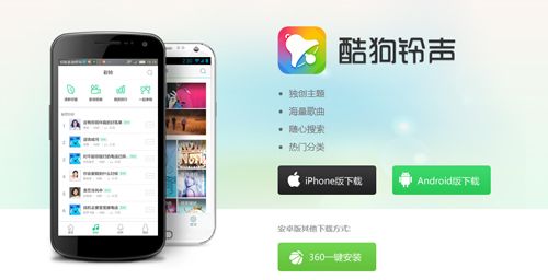 酷狗铃声app特色