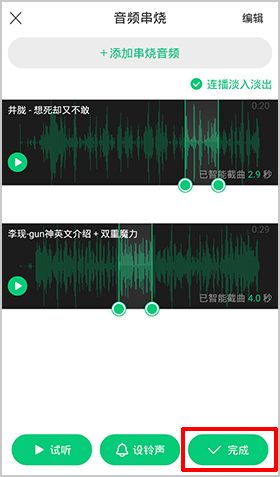 酷狗铃声app铃声制作工具4