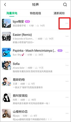 酷狗铃声app怎么设置铃声3