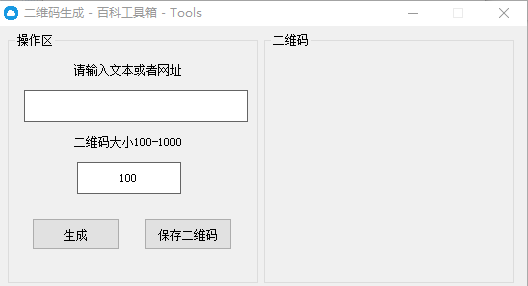 百科工具箱pc版