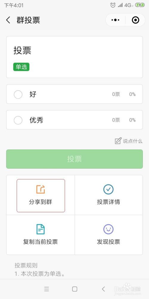 微信小程序投票怎么做？