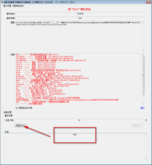  模拟按键操作神器 下载