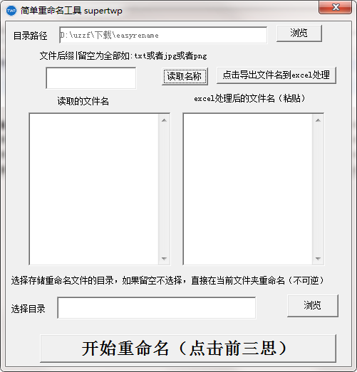 简单重命名工具