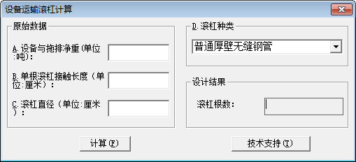 设备运输滚杠计算软件下载