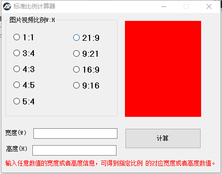  图片比例尺寸计算器下载