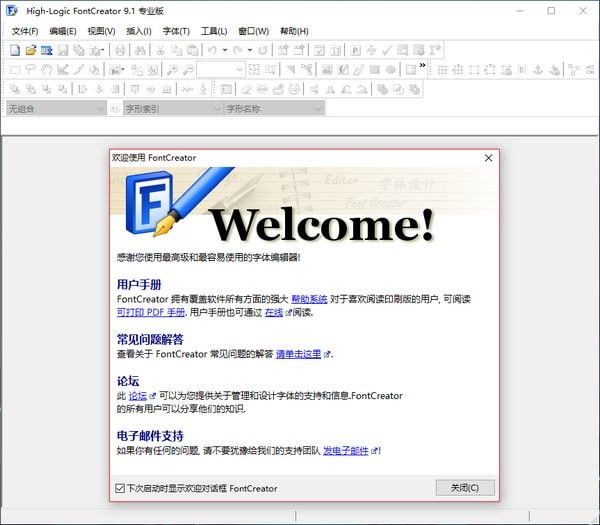 High-Logic FontCreator(字体设计软件)下载