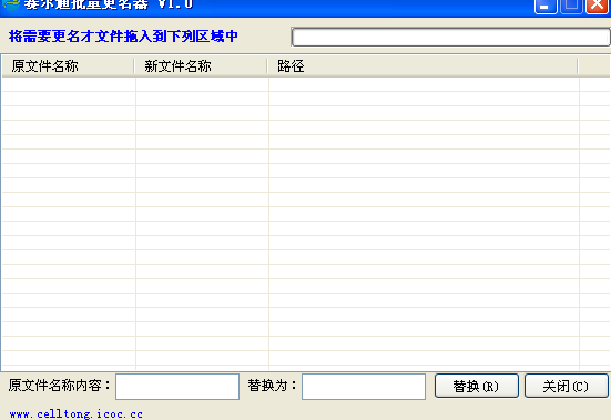  赛尔通批量更名器 v1.0 绿色版 下载