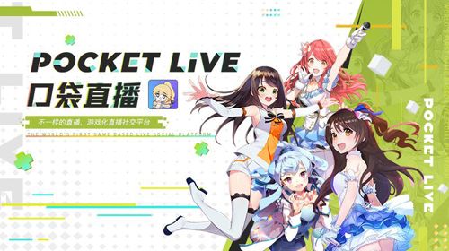 PocketLive口袋直播软件下载