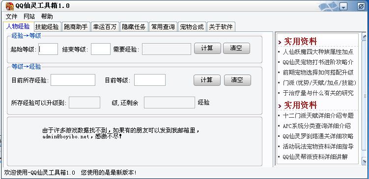 QQ仙灵工具箱1.49 绿色免费版