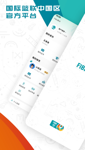 FIBA青训app