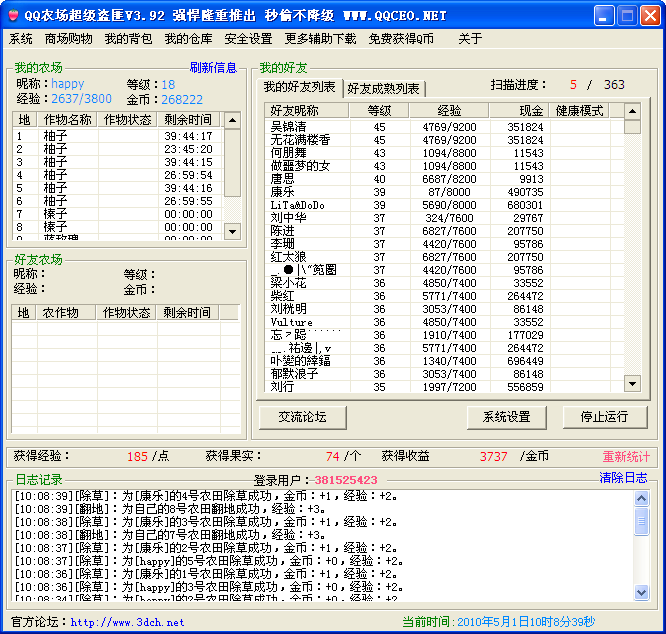 QQ农场盗匪(帮助好友同时还获得经验收益)V4.18  绿色去广告版