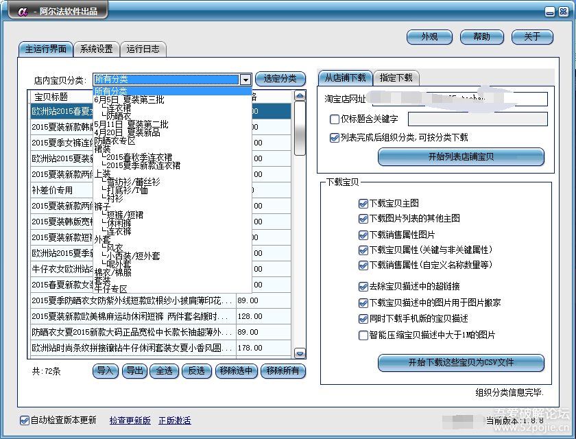 阿尔法淘宝宝贝复制软件