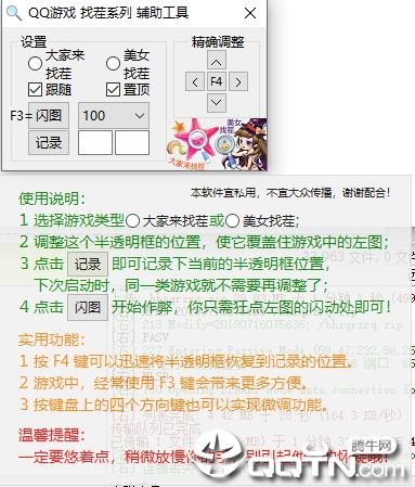 QQ游戏大家来找茬系列辅助v1.0 免费版