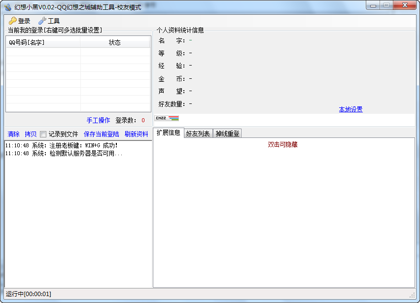 QQ幻想之城免费辅助(批量管理小号)v0.03 绿色版