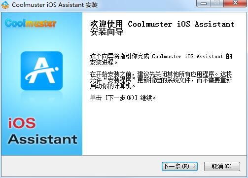 Coolmuster iOS Assistant(IOS设备管理)v3.0.6 官方版