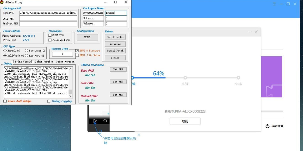 华为降级工具专用版(适用所有系统)v2.3.5 最新版