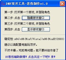 dnf最新双开工具在哪   地下城与勇士怎么双开