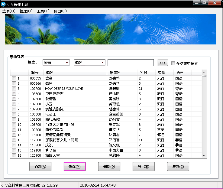 麦霸点歌机怎么升级系统   升级麦霸点歌机系统的方法