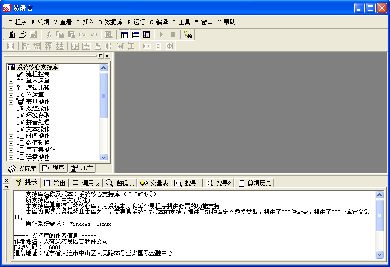 易语言下载5.11 免费版