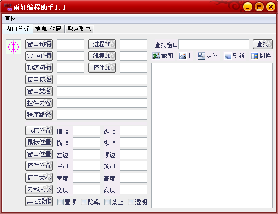 雨轩编程助手1.1 官方版